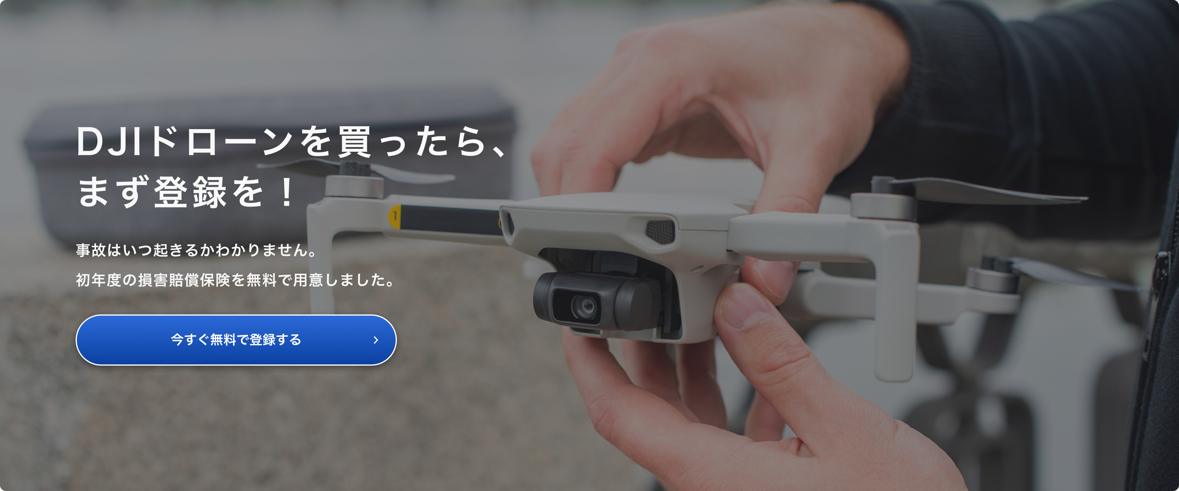 DJIドローンを買ったら、まず登録を！